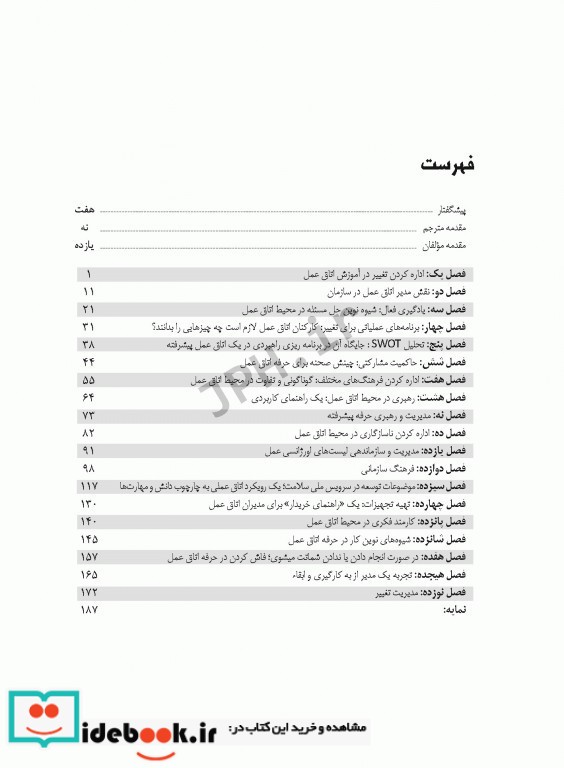 رهبری و مدیریت اتاق عمل فصیحی