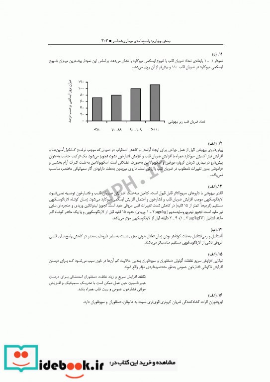 درسنامه جامع هوشبری مهدی رضایی