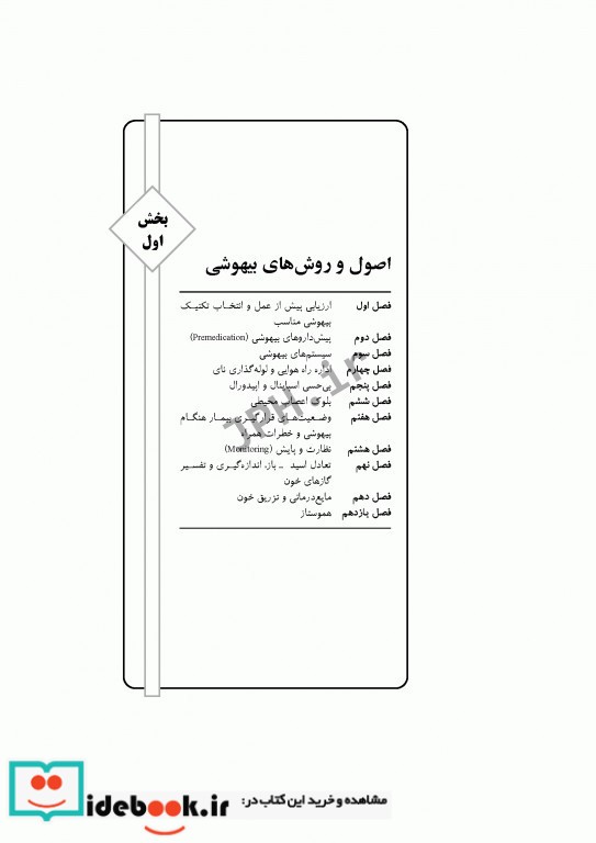 درسنامه جامع هوشبری مهدی رضایی