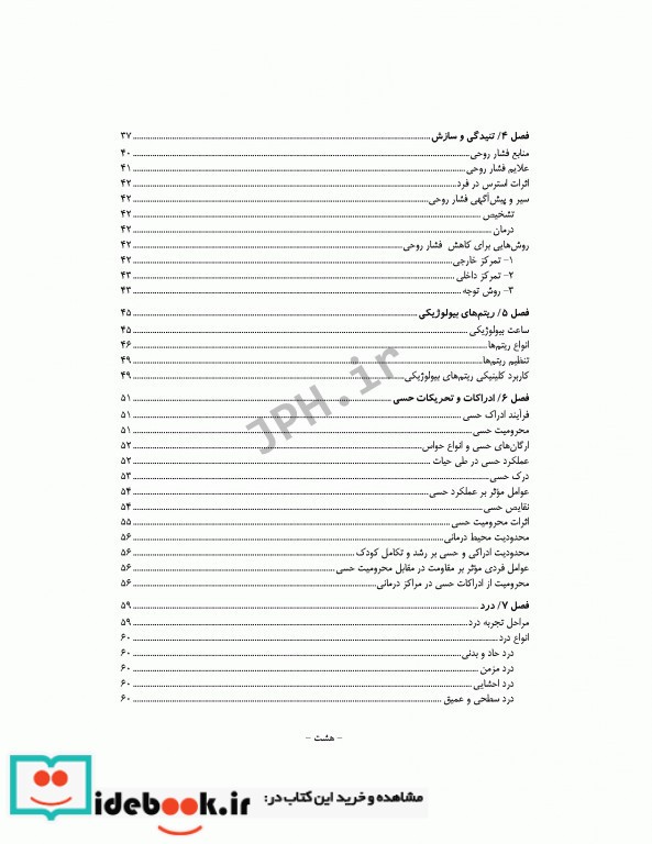 مفاهیم و نظریه های پرستاری دکتر زرشناس