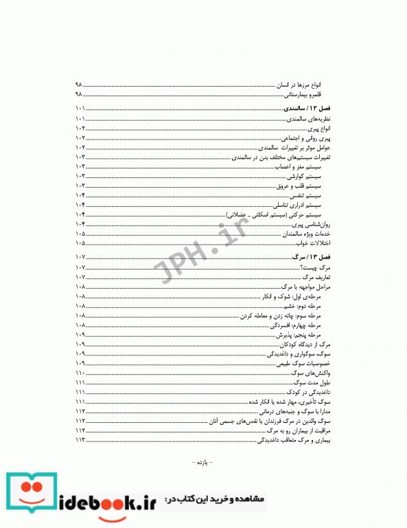 مفاهیم و نظریه های پرستاری دکتر زرشناس