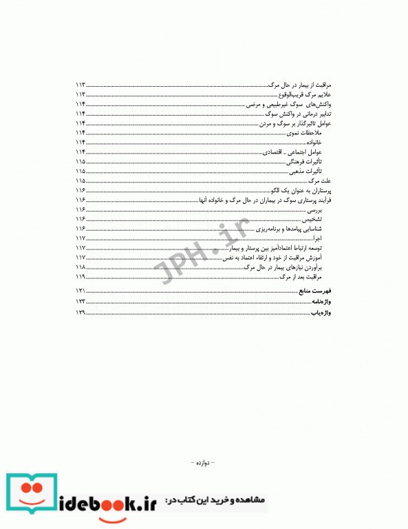 مفاهیم و نظریه های پرستاری دکتر زرشناس