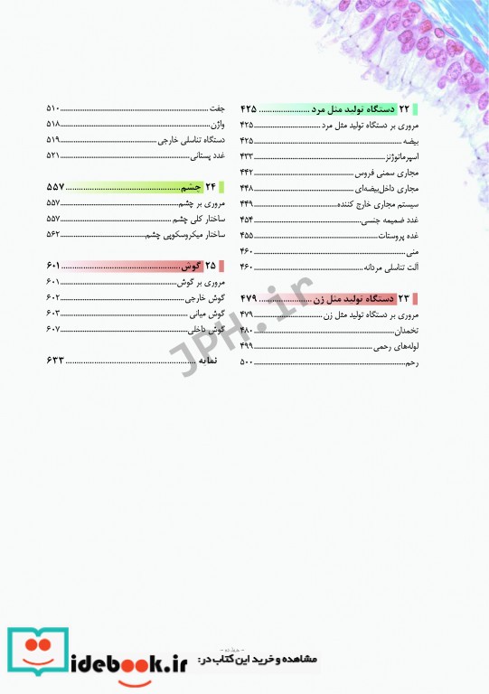 بافت شناسی راس 2016 جلد دوم بافت شناسی اختصاصی