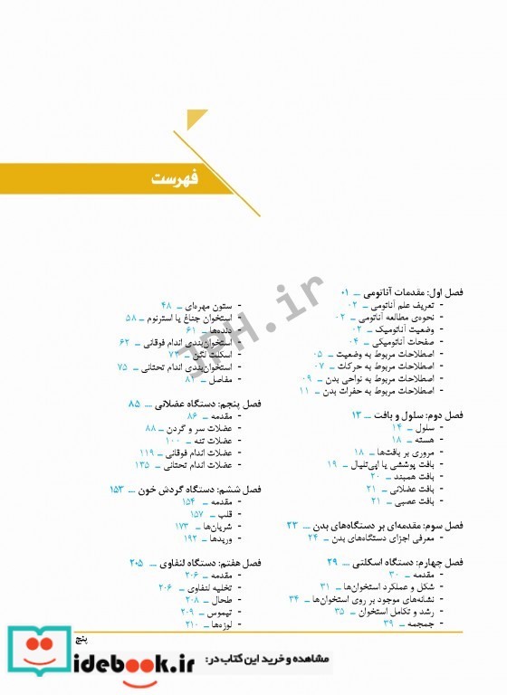 آناتومی برای پرستاران با رویکرد بالینی دکتر گلچینی