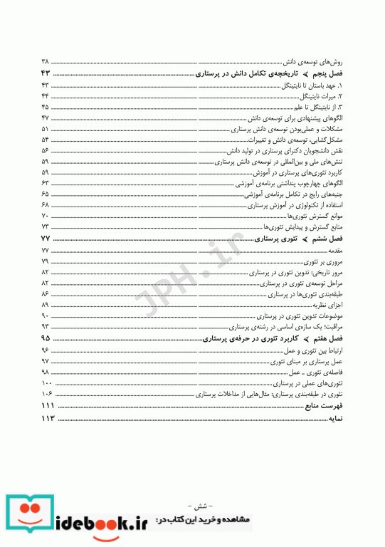 مقدمه ای بر فلسفه ی علم و دانش در پرستاری