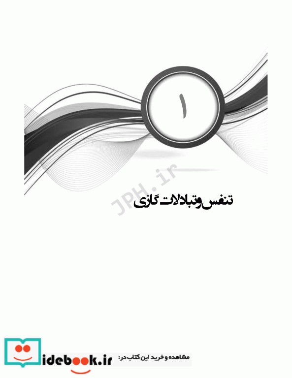 مرور آزمون ERS ارشد و استخدامی داخلی جراحی اتاق عمل