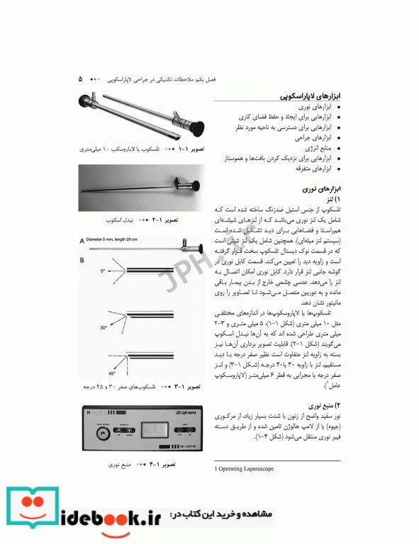 راهنمای گام به گام جراحی لاپاراسکوپی برای تکنولوژیست های اتاق عمل