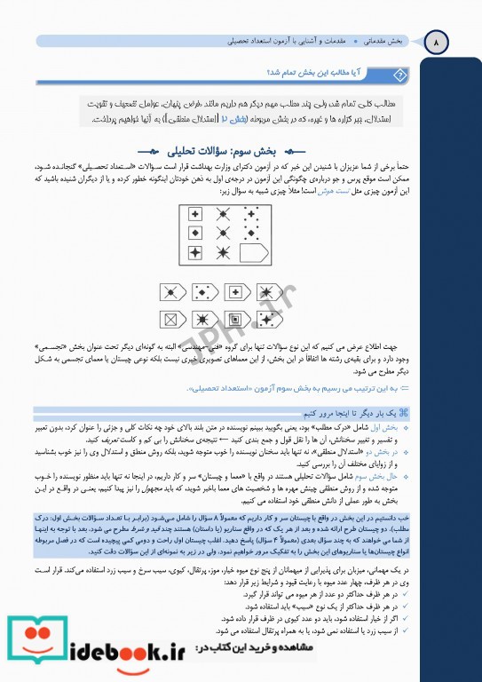 درسنامه استعداد تحصیلی وزارت بهداشت دکتر کیمیا