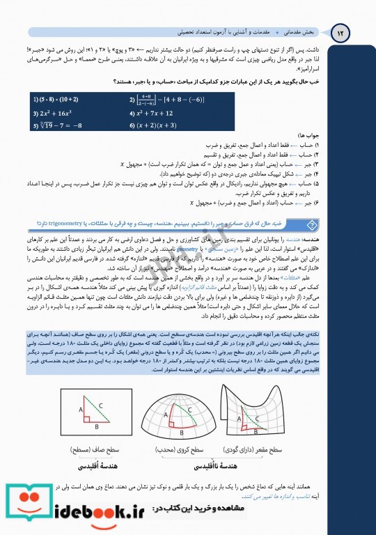 درسنامه استعداد تحصیلی وزارت بهداشت دکتر کیمیا