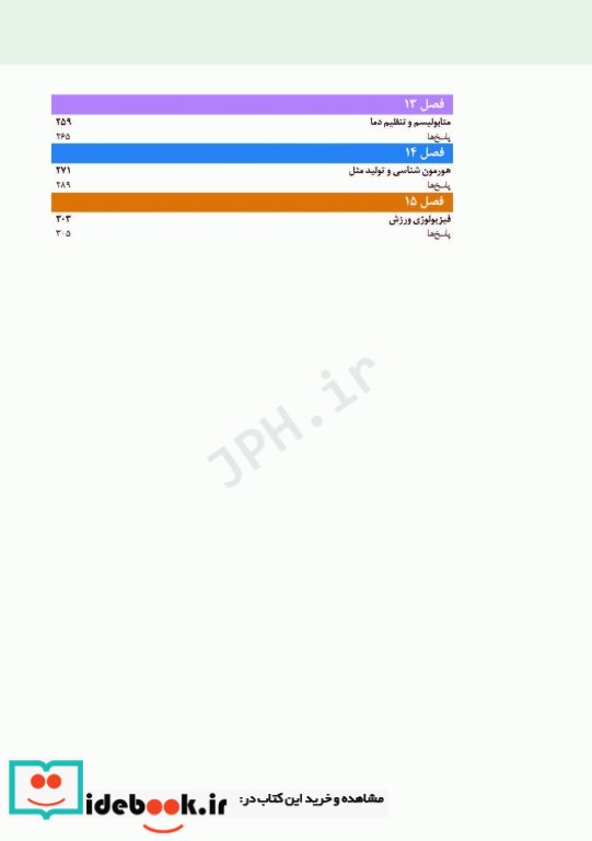 مروری بر فیزیولوژی گایتون و هال 2016 جلد شومیز