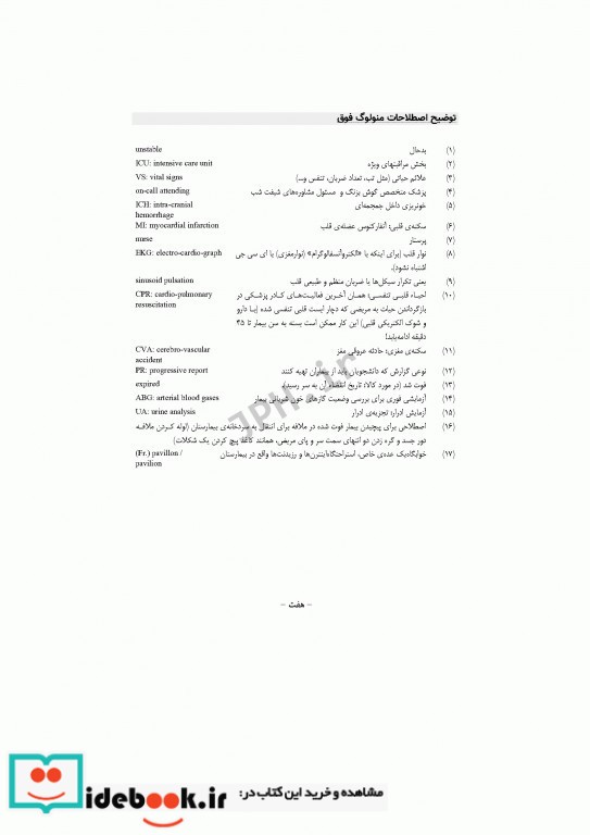 راهنمای گام به گام و کاربردی اصول نگارش و خواندن خلاصه پرونده بیماران به زبان ساده برای تازه واردان بیمارستان