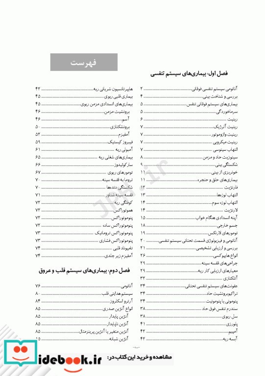 راهنمای مفید بیماری های داخلی برای پیراپزشکان