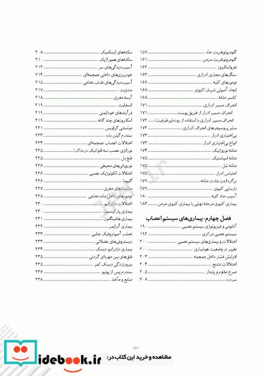 راهنمای مفید بیماری های داخلی برای پیراپزشکان