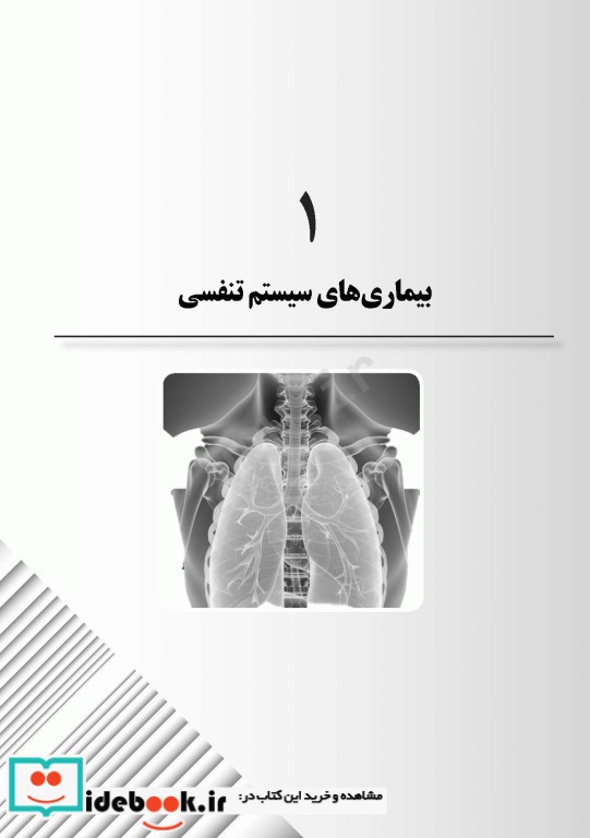 راهنمای مفید بیماری های داخلی برای پیراپزشکان