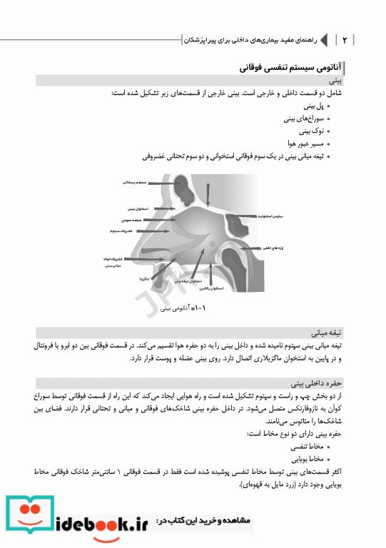 راهنمای مفید بیماری های داخلی برای پیراپزشکان