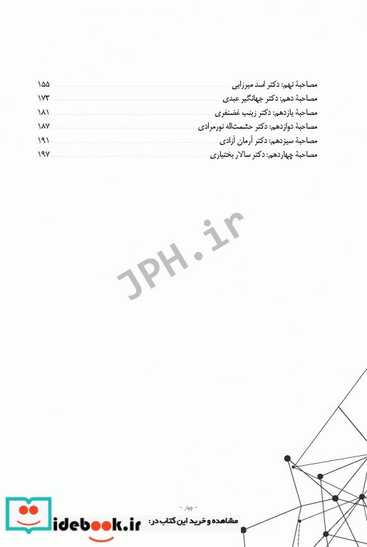 موفقیت اساتید دانشگاه علوم پزشکی ایلام