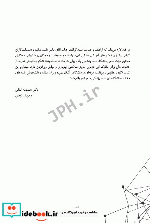 موفقیت اساتید دانشگاه علوم پزشکی ایلام