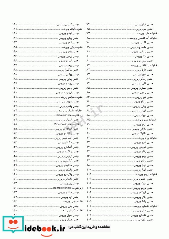 ویروس شناسی گیاهی نوین به زبان ساده