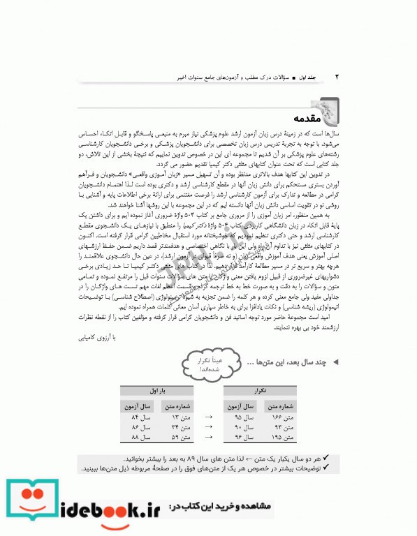 بانک سوالات هدفمند زبان ارشد علوم پزشکی دکتر کیمیا جلد اول