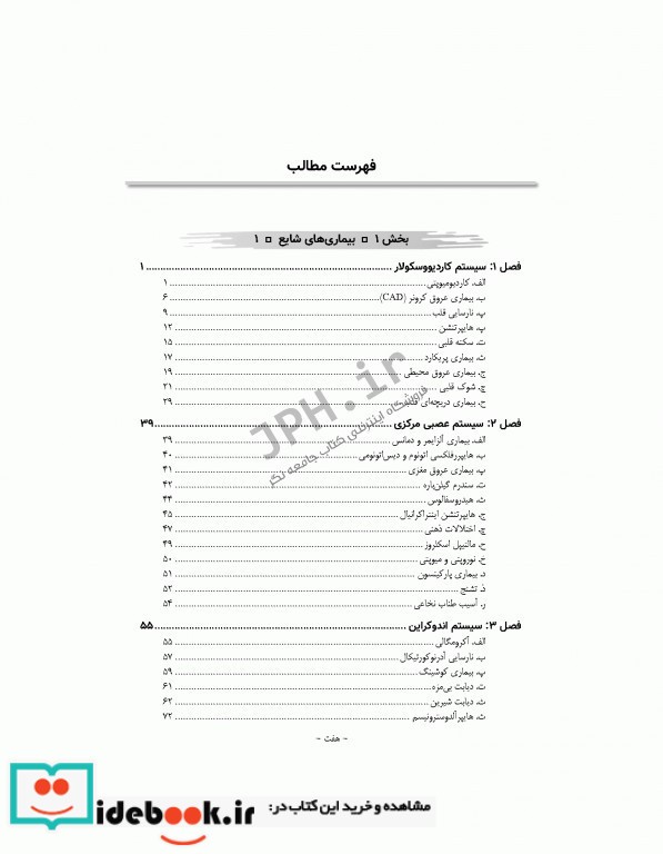 دستنامه ی بیهوشی چکیده ای جامع از مرجع پرستار بیهوشی