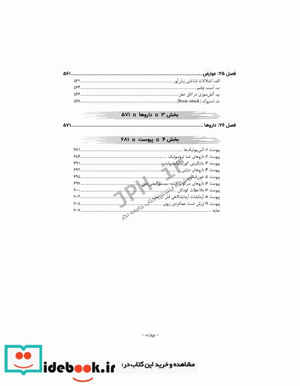 دستنامه ی بیهوشی چکیده ای جامع از مرجع پرستار بیهوشی