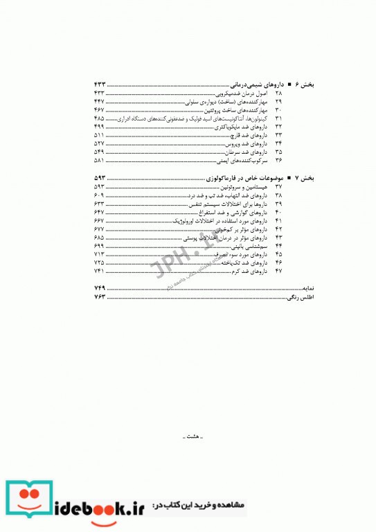 فارماکولوژی مصور لیپینکات ویراست هفتم 2018