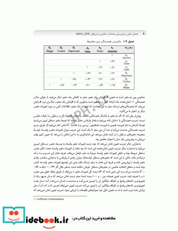 تحلیل عامل و مدل سازی معادلات ساختاری از صفر تا استادی با نرم افزار SPSS و AMOS ویراست سوم