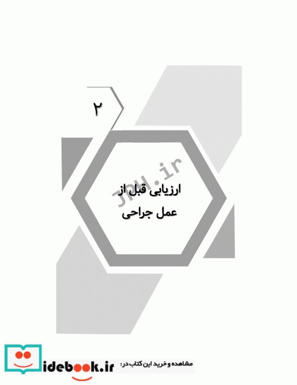 اصول بیهوشی و مراقبت ها