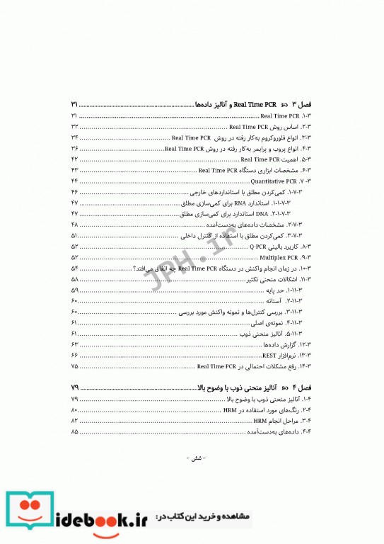 PCR و طراحی پرایمر به زبان ساده و کاربردی ویراست دوم