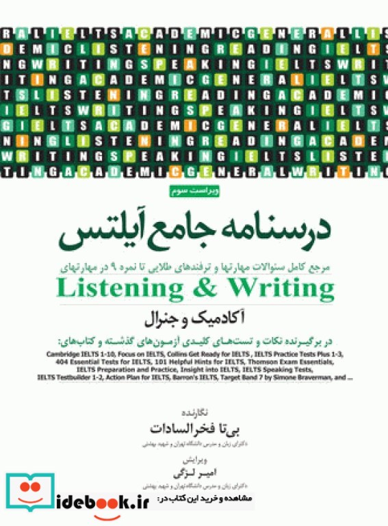 درسنامه جامع آیلتس ویراست 3 جلد اول Writing و Listening