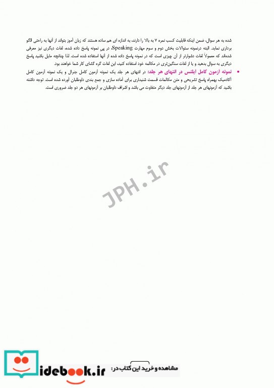 درسنامه جامع آیلتس ویراست 3 جلد اول Writing و Listening