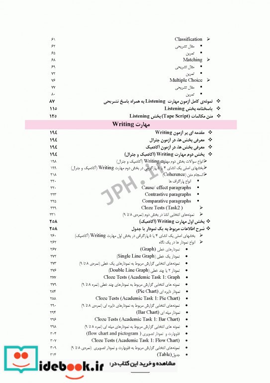 درسنامه جامع آیلتس ویراست 3 جلد اول Writing و Listening