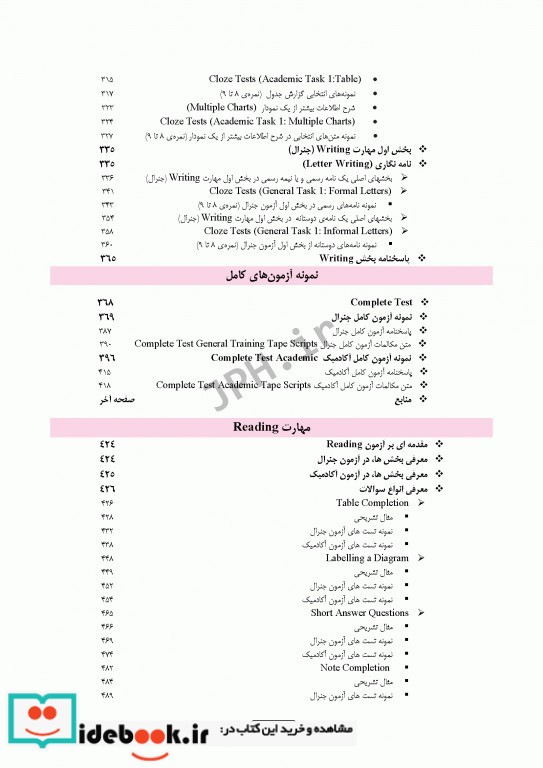 درسنامه جامع آیلتس ویراست 3 جلد اول Writing و Listening