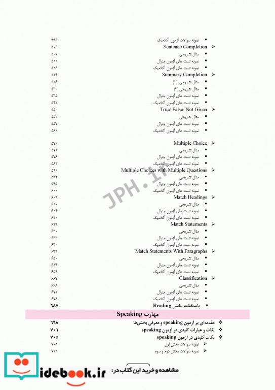 درسنامه جامع آیلتس ویراست 3 جلد اول Writing و Listening