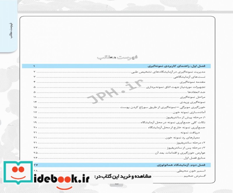 از نمونه گیری تا کنترل کیفی در آزمایشگاه هماتولوژی