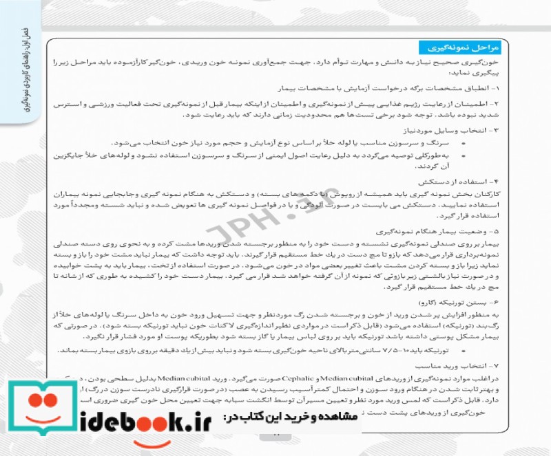 از نمونه گیری تا کنترل کیفی در آزمایشگاه هماتولوژی