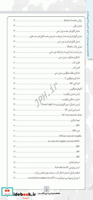 از نمونه گیری تا کنترل کیفی در آزمایشگاه هماتولوژی