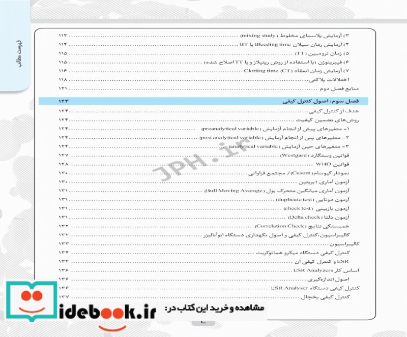 از نمونه گیری تا کنترل کیفی در آزمایشگاه هماتولوژی