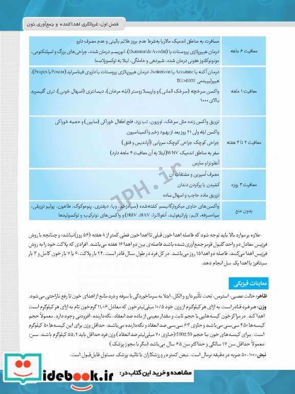 از غربالگری تا کنترل کیفی در بانک خون