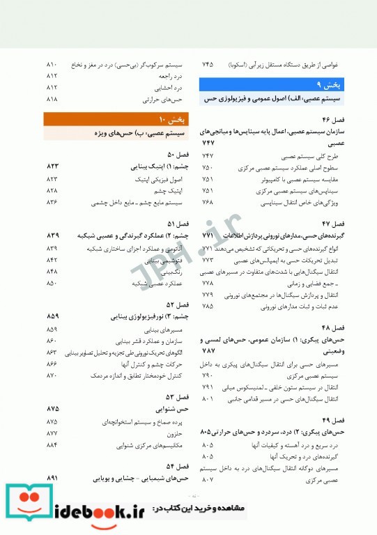 فیزیولوژی پزشکی گایتون و هال 2021 دکتر ارجمند تک جلدی هارد