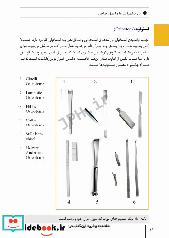 ابزارهای جراحی ایمپلنت های تخصصی و اعمال جراحی شایع ارتوپدی