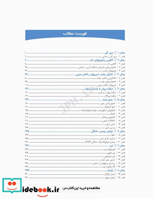 چکیده بارداری و زایمان ویلیامز 2018