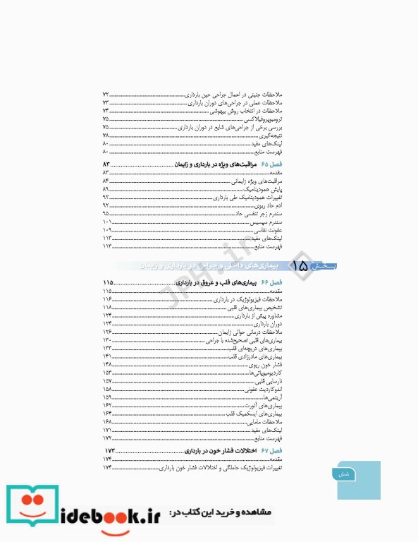 بارداری و زایمان دکتر سیمبر جلد4 بیماری های داخلی و جراحی در بارداری و زایمان