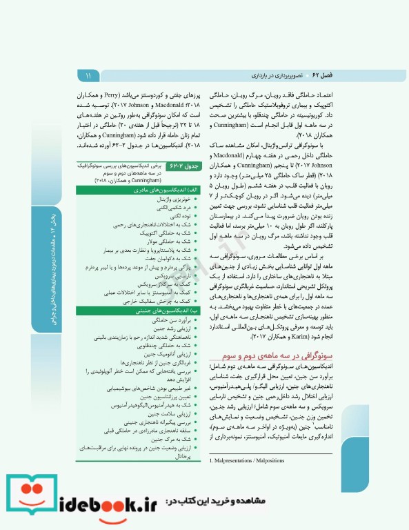 بارداری و زایمان دکتر سیمبر جلد4 بیماری های داخلی و جراحی در بارداری و زایمان