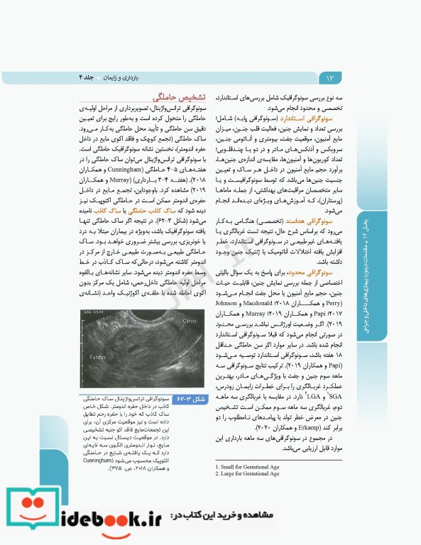 بارداری و زایمان دکتر سیمبر جلد4 بیماری های داخلی و جراحی در بارداری و زایمان