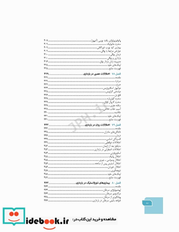 بارداری و زایمان دکتر سیمبر جلد4 بیماری های داخلی و جراحی در بارداری و زایمان