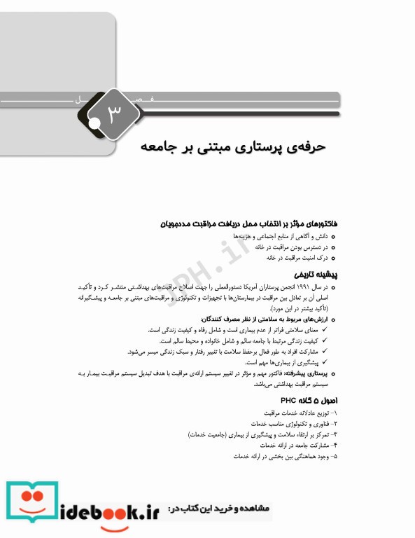 مرور جامع DRS مبانی مراقبت های پرستاری