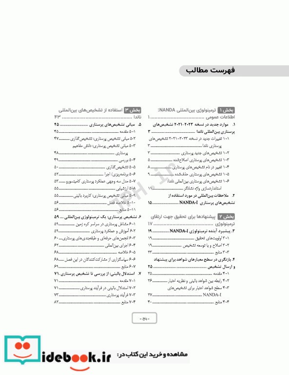 تشخیص های پرستاری ناندا 2023 تعاریف و طبقه بندی