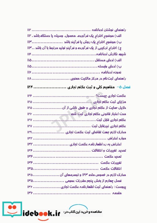 از ایده پردازی تا ثبت اختراع