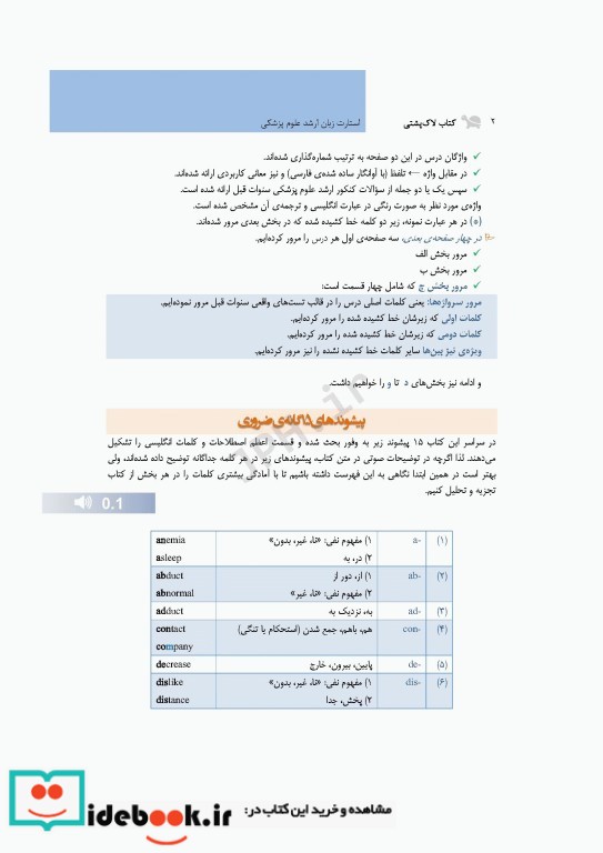 استارت زبان ارشد علوم پزشکی دکتر کیمیا لاک پشتی